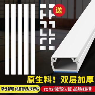 Zuoyou zhonggong pvc cable trough, exposed cable trough, open wire management trough, self-adhesive square trough 30*15 thickened 5 meters/set