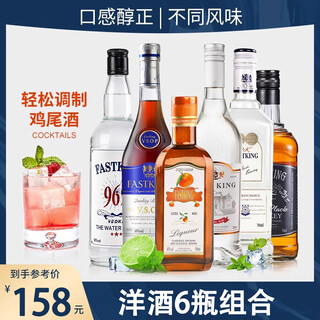 Fast.king western liquor mixing set base liquor whiskey water of life vodka rum gin liqueur 6 mixing base liquor combinations