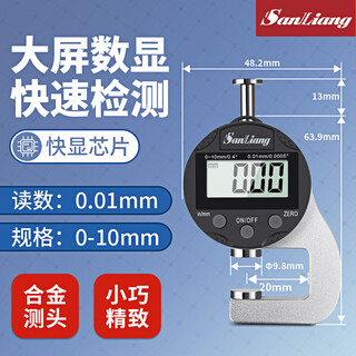 Three-quantity digital display thickness gauge thickness gauge paper thickness gauge measuring thickness high-precision thickness gauge jde38 percent 0-10mm (flat head)