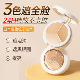 Ruyi three-color concealer covers spots, acne marks, dark circles, tear troughs, nasolabial folds, tattoo scars, is waterproof, sweat-proof, and does not remove makeup. three-color concealer