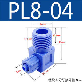 Blue quick-twist plastic joint anti-corrosion trachea plastic steel joint quick-twist pneumatic thread straight elbow tee pl8-04