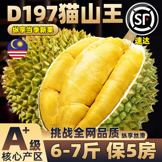 Shiguole musang king durian (d197) imported from malaysia, shelled whole fruit, liquid nitrogen frozen fruit gift box, extra large fruit 6-7jin jin equal to 0.5kg (includes 5 rooms)
