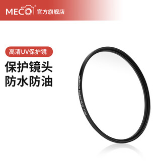 MECORIGHT美高UV镜保护镜滤镜相机镜头适用佳能r50小痰盂索尼zve10尼康z30富士适马腾龙唯卓仕52 67 77 82mm 高清双防HD UV保护镜 40.5mm