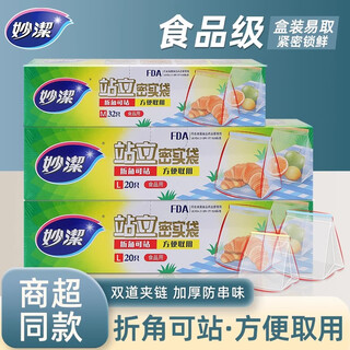 Miaojie food fresh-keeping bag standing seal bag thickened pe ziplock bag kitchen household refrigerator freezer dense bag high temperature resistant sealed standing large size 20 pieces