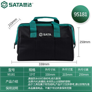 Shida (sata) tool bag multi-functional maintenance storage bag handbag shoulder bag electrician bag 95181/95182 optional 95181 tool bag 13 inches