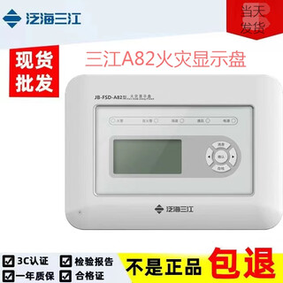Fire display panel jb-fsd-a82 fire display panel sanjiang floor display floor display a82 new fire display panel
