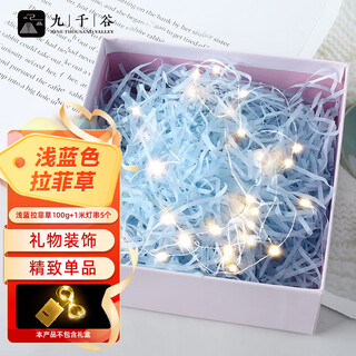 Jiuqiangu raffia filled copper wire lamp chinese valentine's day gift box decoration shredded paper ribbon light blue set 4749