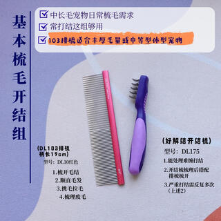 Ship's note taiwan ship's note pet knife knife dog undercoat rake waste hair removal comb cat rake comb knot knife comb-dl175-1+19cm row comb dl103