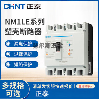 正泰（CHNT）正泰NM1LE塑壳漏电断路器630a断路器三相四线漏保250a漏电保护器 315A 4p