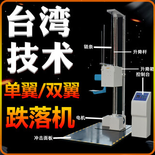 Changxu single-arm drop test machine carton packaging single-wing free drop stacking test machine drop resistance instrument mobile phone micro-drop test machine 30% off tax not included