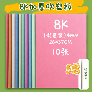 Children's printmaking tool set primary school student art blow molding paper thickened a4 blow molding board rubbing material package minghua 8k blow molding board mixed color 10 sheets free bamboo pen