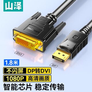 山泽DP转DVI转换线 Displayport转DVI公对公高清转接头电脑接显示器投影连接线 黑色 1.8米ZJX-200