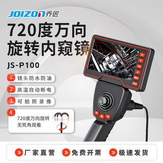 Qiaojiang industrial endoscope multi-directional 720-degree turning universal rotating high-definition camera car maintenance carbon deposit detection 720 rotation (lens 3.9mm + 1 meter) - 5-inch screen