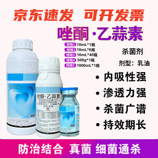 32% azotrione, ethosalin, fungus, bacteria, root rot, bacterial wilt, green wilt, pesticide and fungicide 60ml