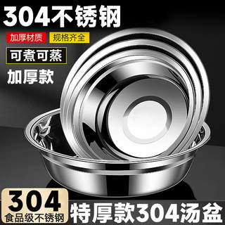 Ten billion bear 304 stainless steel basin thickened household basin multi-purpose basin vegetable soup basin round basin soup bowl noodle basin canteen wholesale single 18cm