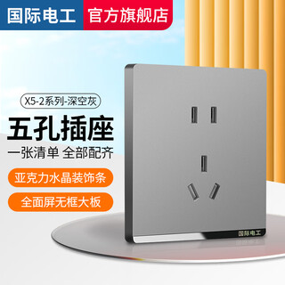 International electrician switch socket panel gray household type 86 concealed wall one-open dual-control five-hole air conditioning power supply multi-hole socket five-hole socket