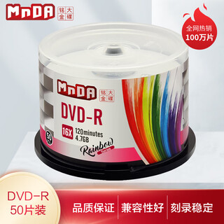 Mnda dvd-r 16-speed file-grade disc/burning disc 50-piece barrel blank disc