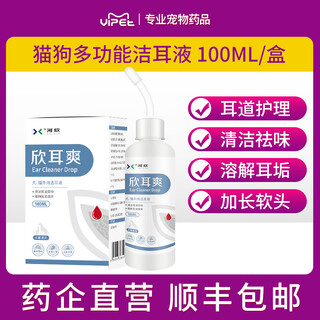 Pet ear cleansing liquid cat ear canal cleansing, deodorizing and dissolving ear wax dog ear cleaning liquid cleaning and care ear cleaning liquid 1 box (100ml)