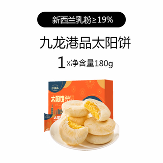 Kowloon hong kong sun cake milky butter shortbread chinese dessert hong kong specialty pastries snacks preferred ingredients sun cake 180g*1 box (about 6