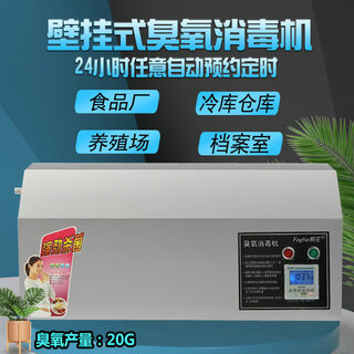 Fogha wall-mounted ozone sterilizer 20g ozone generator ozone machine food cart workshop disinfection and sterilization intelligent timed formaldehyde removal and powerful sterilization