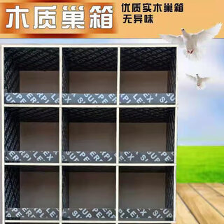 Pigeon nest box assembled pigeon nest carrier pigeon combination nest box racing pigeon breeding matching cage wooden balcony pigeon furniture for home use 0.9 meters wide 0.9 meters high 9 grids without backboard