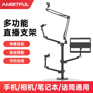 Ambitful equipment tree live broadcast stand desktop floor-standing pole cross-arm light stand mobile phone tablet slr camera microphone photography fill light extension light stand screw extension cantilever