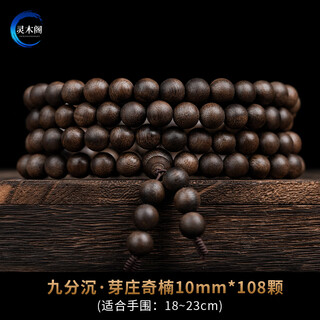 Lingmu pavilion real natural qinnan agarwood bracelet 108 sandalwood buddha beads sinking water grade chess nan agarwood men and women cultural toy bracelet nine points qinan agarwood 10mm 108pcs - plain style