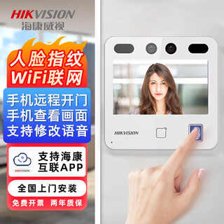 海康威视D10人脸识别指纹刷卡密码一体机门禁考勤打卡考勤机门禁卡门禁系统刷脸公司上班打卡指纹智能门禁 【旗舰款】D10Plus（人脸指纹刷卡WiFi） 远程指导安装