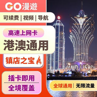 Go roaming hong kong and macau traffic internet card hong kong and macau general 4g high-speed unlimited traffic rechargeable traffic 1 day 2gb high-speed traffic + 2g low speed card not included