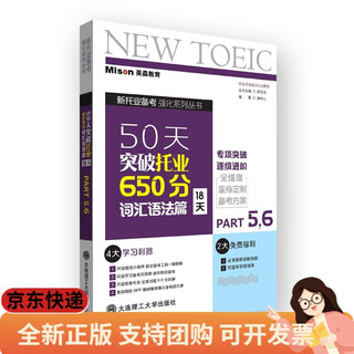 Break through the toeic vocabulary and grammar score of 650 in 50 days (18 days)