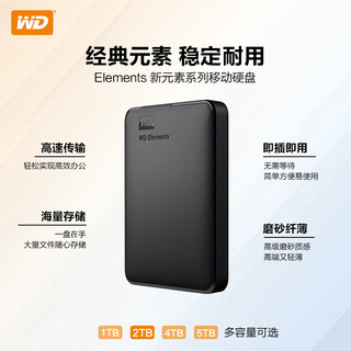 西部数据（WD） USB3.0 移动硬盘1T/2T/4T5t Elements 新元素 2.5 6TB (WDBHJS0060BBK) 标配