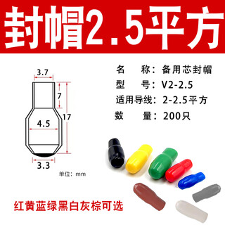 Wire spare core sealing cap insulating cap sheath cable head protective sleeve wire core protection dust cap thread protective sleeve sealing cap 2.5 square meters (200 pieces) red
