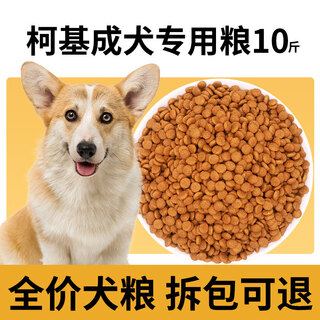 Jihaifen corgi special dog food official authentic corgi puppy milk cake adult dog food general type 10 jin jin equal to 0.5 kg packed corgi adult dog special food 10 jin jin equal to 0.5 kg packed