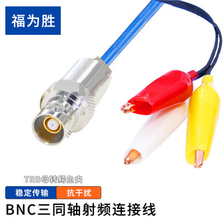 Fuweisheng bnc tri-coaxial rf connection line 1553b test line trb female to crocodile clip 20 meters