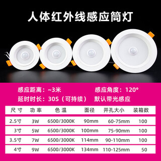 Yunpo human body sensor downlight hotel corridor ceiling bucket hole spotlight sound controlled infrared radar led sensor downlight infrared sensor downlight 4 inches 9w (opening 110-125mm)