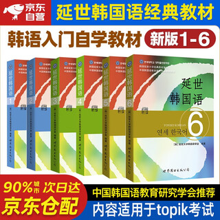 Yonsei korean textbook 123456, a complete set of 6 volumes, yonsei university korean self-study introductory textbook 1-6, zero-based grammar word tutorial book reading topik elementary yonsei korean with mp3