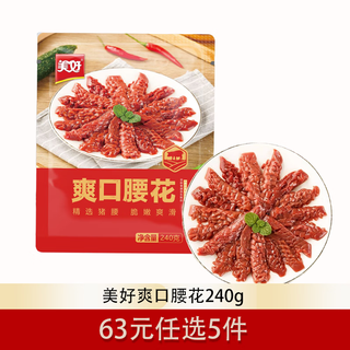 5 pieces from 63, delicious and refreshing kidneys 240g, family hot pot barbecue, frozen semi-finished hot pot, pork kidneys, stir-fried, delicious and refreshing kidneys 240g, 1 bag