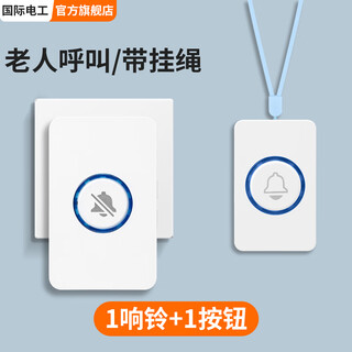 International electrician elderly pager home wireless bell patient bedside call remote control bell remote call doorbell ding dong 1 lanyard bell + 1 ring