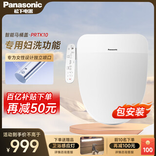 Panasonic panasonic instant heating prtk10 smart toilet seat 2024 new home cover electric seat heated toilet seat consult customer service/enjoy exclusive discounts