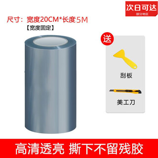 Xiangdong rhino leather car protective film thickened anti-kick film transparent invisible car jacket handle anti-scratch sticker car paint anti-scratch film highly adhesive no glue rhino leather width 20cm*5 meters