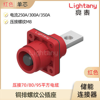 250a 300a 350a elbow plug copper bar internal and external socket high current single core energy storage connector ltc12bs-m1rl copper bar threaded socket red
