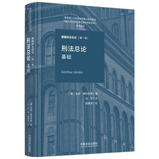 General introduction to criminal law basics (general introduction to german criminal law volume 1)