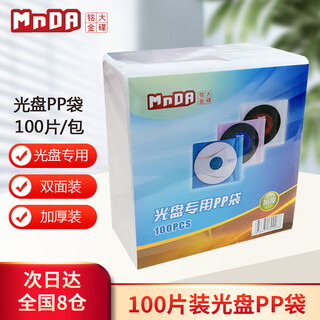 Mingda gold disc (mnda) disc special environmentally friendly double-sided pp bag 145mm*130mm thickened 100 pieces/pack