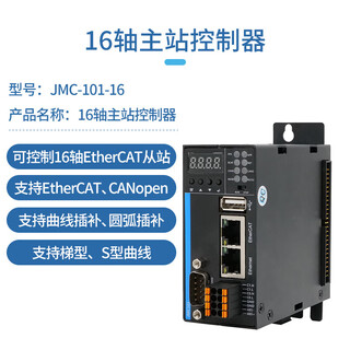 Huili dejiemikang ethercat bus master station motion controller stepper servo motor domestic programmable plc 16-axis master station controller jmc10116