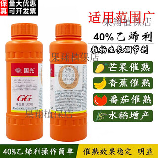 Guoguang 40% ethephon ripening agent tomato banana mango rice persimmon ripening pesticide plant growth regulator 100g (2 bottles)
