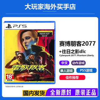 PlayStation索尼（SONY）PS5全新游戏光盘 海外版 通用游戏软件 全新游戏 PS5 赛博朋克2077 终极版含DLC 全新原装