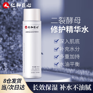 Renhe's original bifid yeast essence water emulsion set lotion for women and men skin care products hydrating moisturizing milk student party toner renhe's original bifid yeast essence water