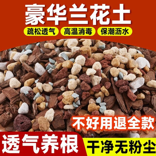 Linya orchid special soil nutritional soil planting material clivia phalaenopsis orchid soil particles high-end pine bark orchid standard orchid special soil 6l