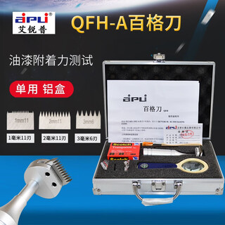 Iripu 100-gate knife set paint 100-gate test knife paint topcoat film adhesion tester single use (aluminum box)