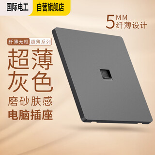 International electrical socket type 86 concealed panel ultra-thin skin-feel socket gray socket category 6 computer socket